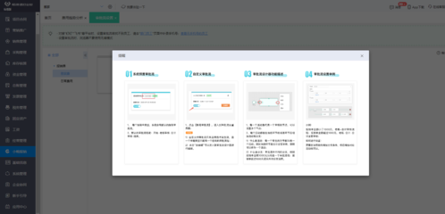 erp工场管理软件