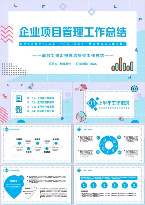 简约小清新企业项目管理工作总结ppt模板下载 熊猫办公